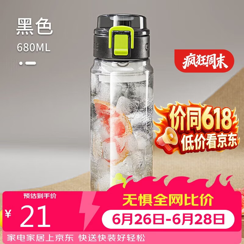 希乐大容量塑料杯男女运动水瓶学生户外随手杯便携带滤网 墨黑 680ml