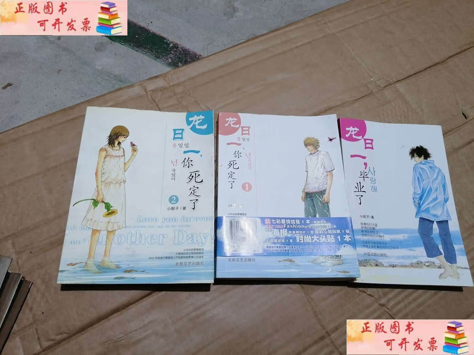 【二手9成新】龙日一你死定了全三册) /小妮子著 北岳文艺
