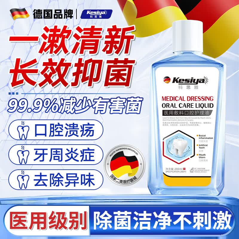 【德国品牌】科思雅漱口水便携消炎抗菌杀菌去口臭持久清新口气口腔