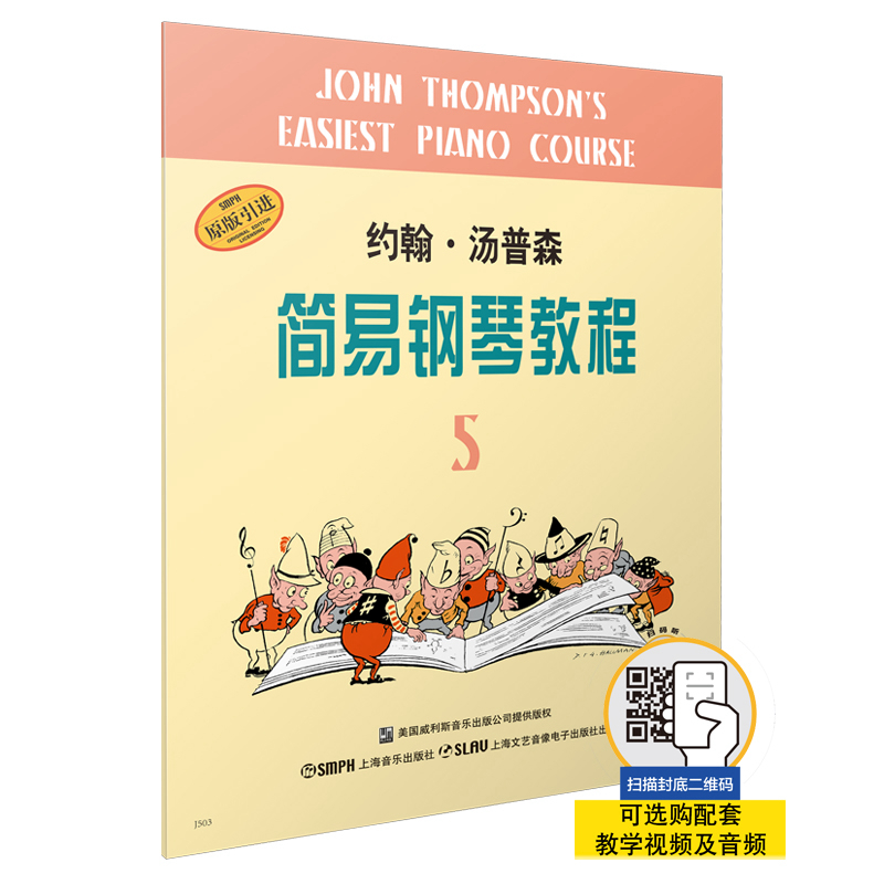 约翰·汤普森简易钢琴教程5（原版引进）