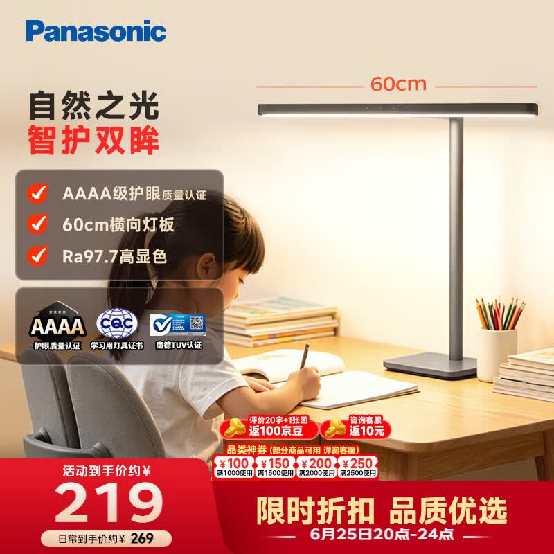 松下（Panasonic）阅读台灯（护眼灯）AAAA级护眼全光谱儿童学习横灯头 爱目T10pro