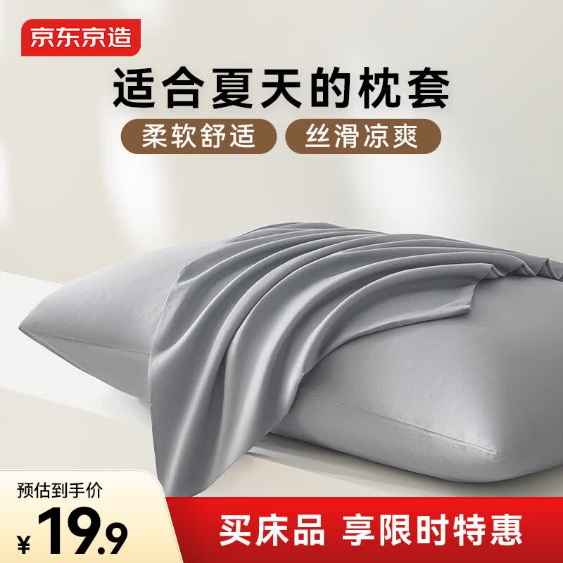 京东京造小京研枕套 A类一等品 100g轻柔丝滑枕头套 48x74cm 一对装 瓦灰