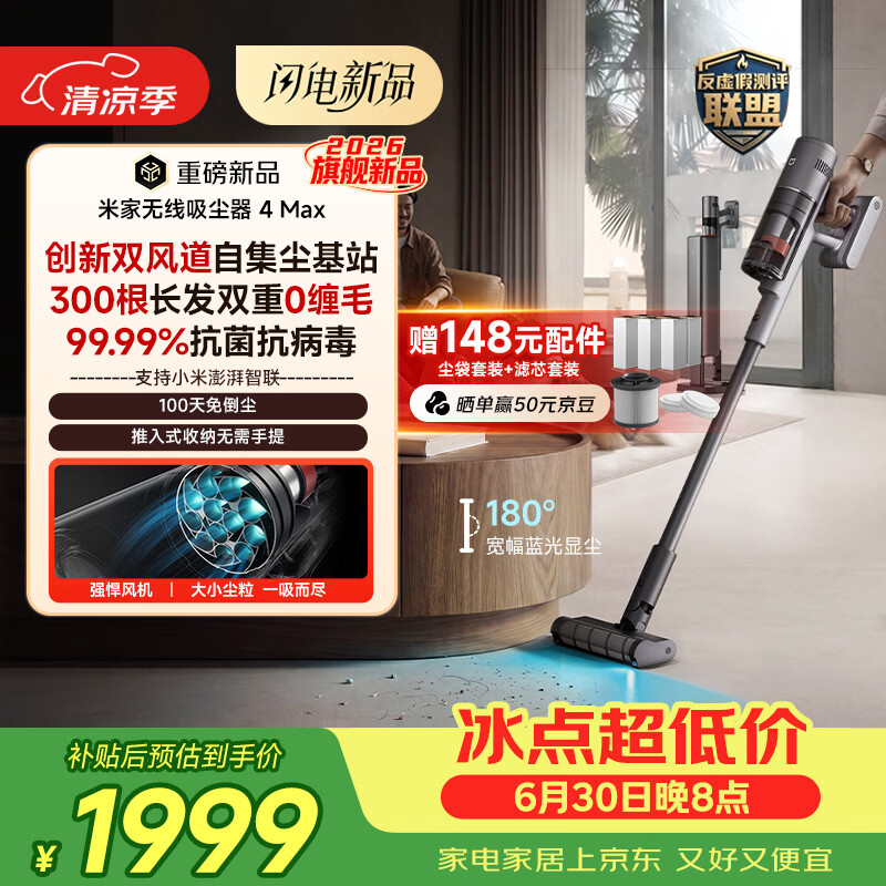 米家【5月新品】无线吸尘器 4 Max  280AW大吸力家用强力吸尘  双风道自集尘无线手持家用 宠物吸毛