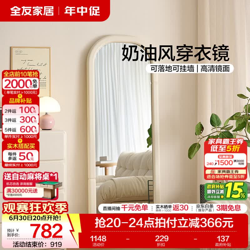 全友家居奶油风穿衣镜家用壁挂落地试衣镜子女生卧室全身镜贴墙轻奢KD 【奶油风】穿衣镜