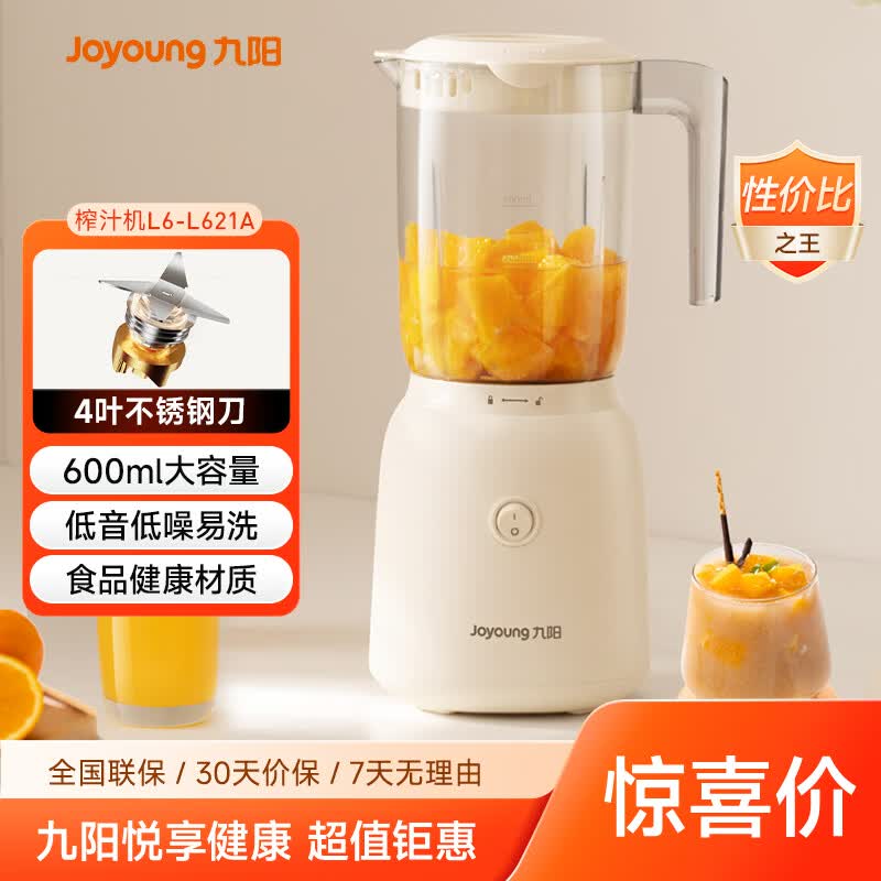 九阳自营榨汁机/料理机 311元，九阳自营榨汁机/料理机 69.9元 - 86线报