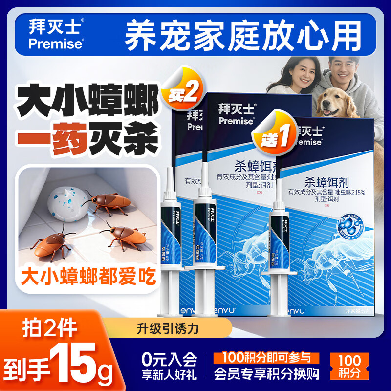 拜灭士拜耳蟑螂药蓝珠杀蟑胶饵5g灭蟑虫卵双杀一窝室内端家用热门商品