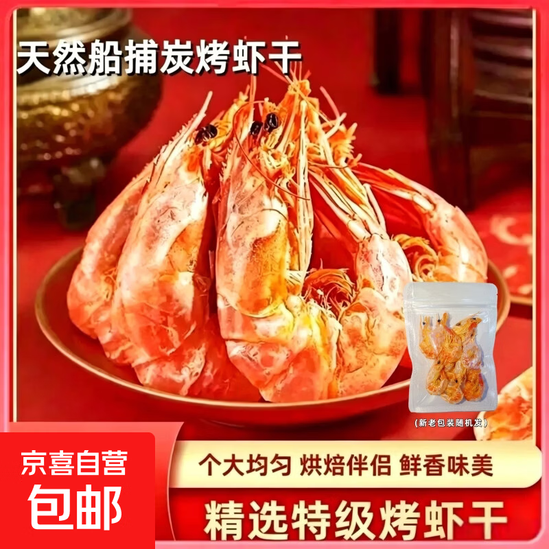 船捕烤虾干脆虾烘焙原料啤酒虾碳烤海鲜小吃饼干披萨食品 烤虾干10只【大小混合尝鲜装（约10g）】