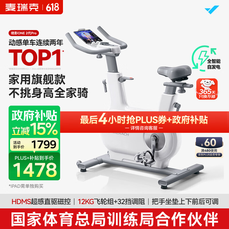 麦瑞克（MERACH）动感单车家用智能自发电健身器材室内自行车绝影ONE2代 MR-S10W4