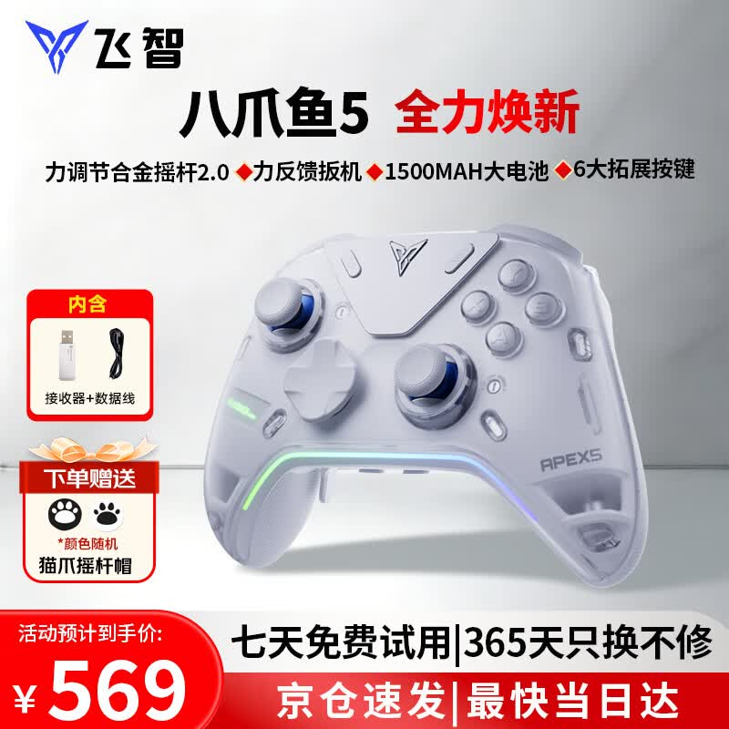 飞智八爪鱼5/八爪鱼4无线游戏手柄DW12C类xbox游戏手柄支持手机/PC/Switch2绝区零 三角洲 原神 开学季 【旗舰新品】八爪鱼5标准版  现货速发