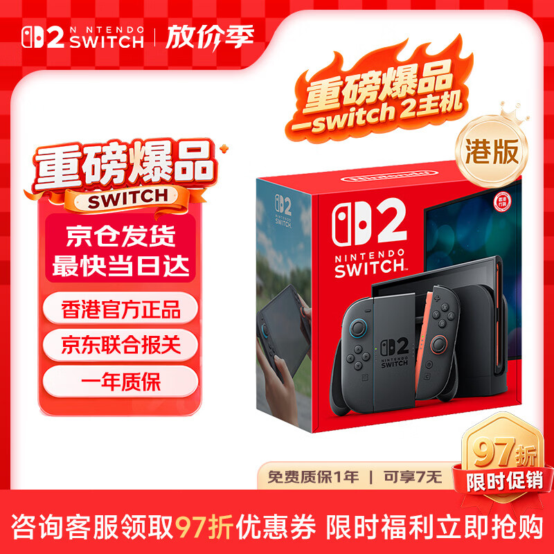 Nintendo Switch任天堂Switch2港版游戏机 switch二代便携游戏掌机 HDR屏幕电视游戏主机【单机 标准版】不含游戏