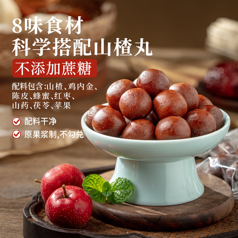 沂蒙公社山药陈皮茯苓六物山楂丸45g袋装无添加药食同源休闲健康零食