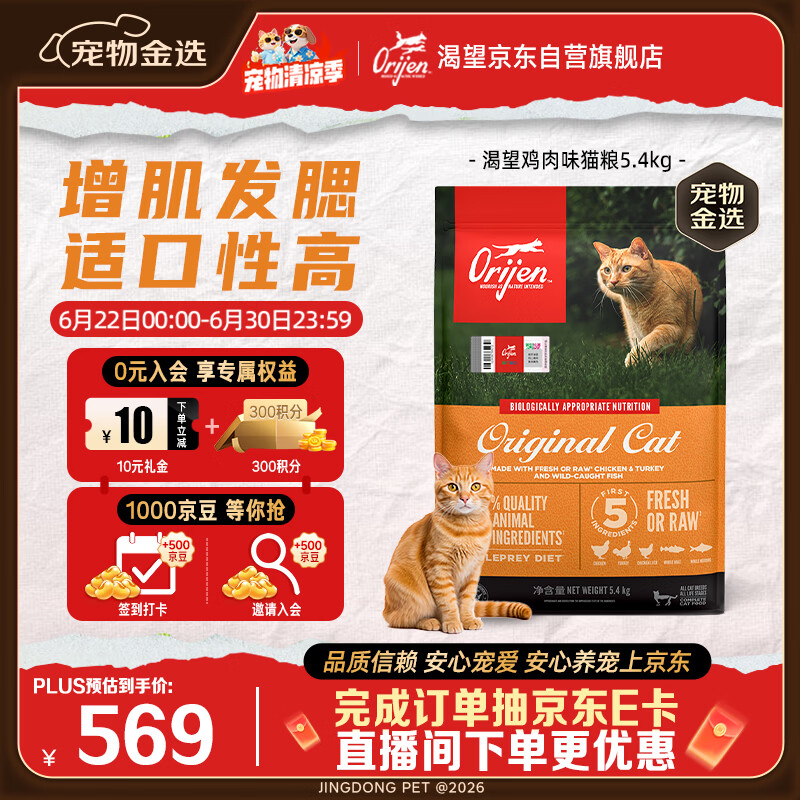 Orijen渴望猫粮 成猫幼猫粮 全价通用无谷原味鸡肉进口5.4kg效期26/12