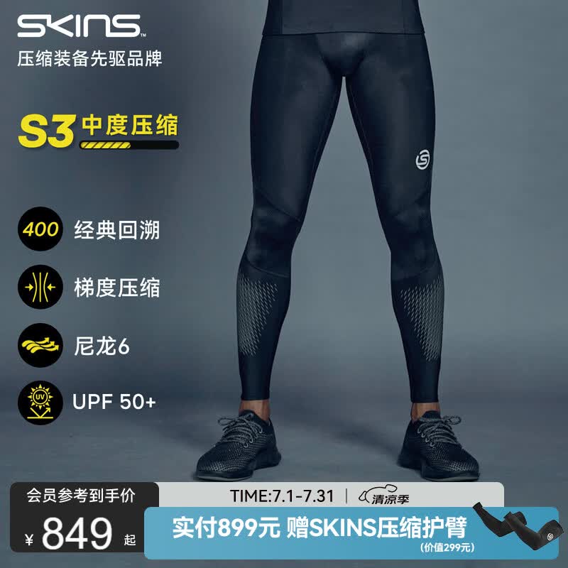 SKINS【A400延续款】SKINS S3'400男士马拉松跑步运动健身紧身压缩长裤 黑色/星光LOGO M