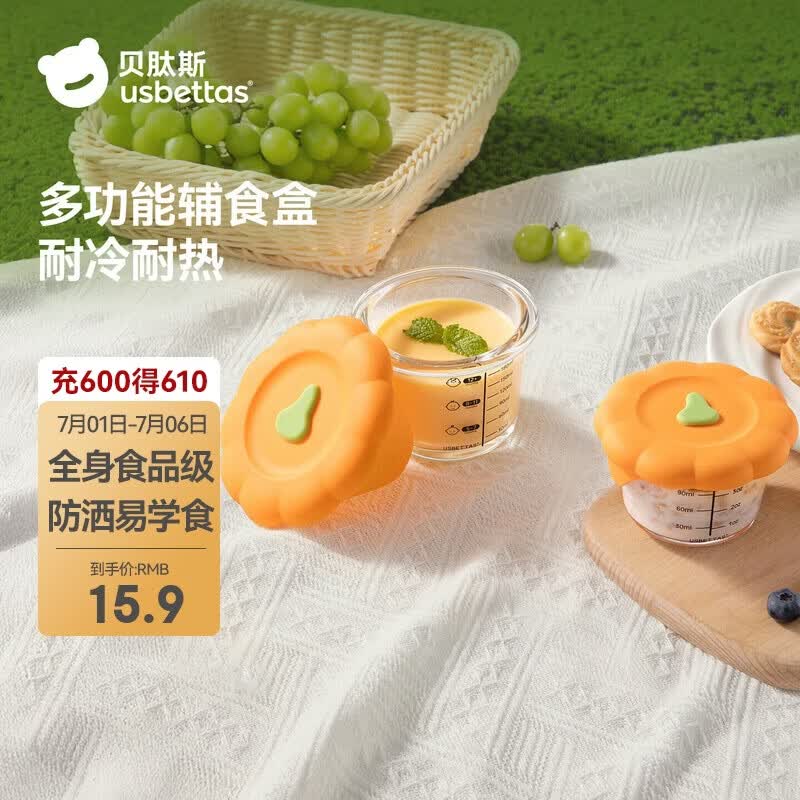 贝肽斯宝宝玻璃辅食盒保鲜储存可带盖蒸煮蛋羹碗辅食碗 南瓜橙儿童饭盒