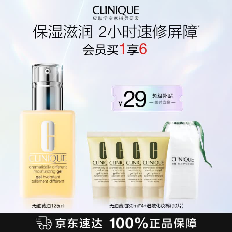 倩碧混皮黄油125ml无油乳液面霜修护保湿护肤品礼盒生日礼物送女友