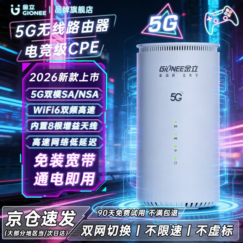 金立(Gionee)真5g随身wifi6移动无线cpe路由器千兆双频2026款移动wifi免插卡车载上网高速流量家用直播商务办公 【尊享版】真5g随身wifi丨WiFi6双频双发 不限速丨不虚标丨内置高增益天线