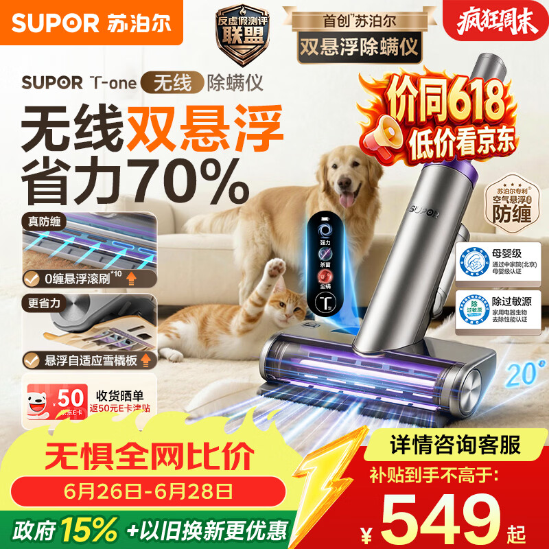 苏泊尔除螨仪无线TOP母婴级19kpa大吸力家用床上高温杀菌吸尘器三合一宠物除毛床宝ER-TT9X