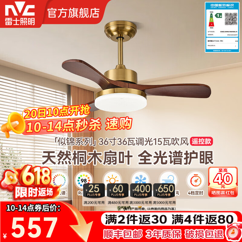 雷士（NVC）风扇灯 新中式吊扇灯中古风 餐厅客厅高显指吊灯遥控一级能效省电 荐！似锦3叶/36寸36W全光谱/遥控款