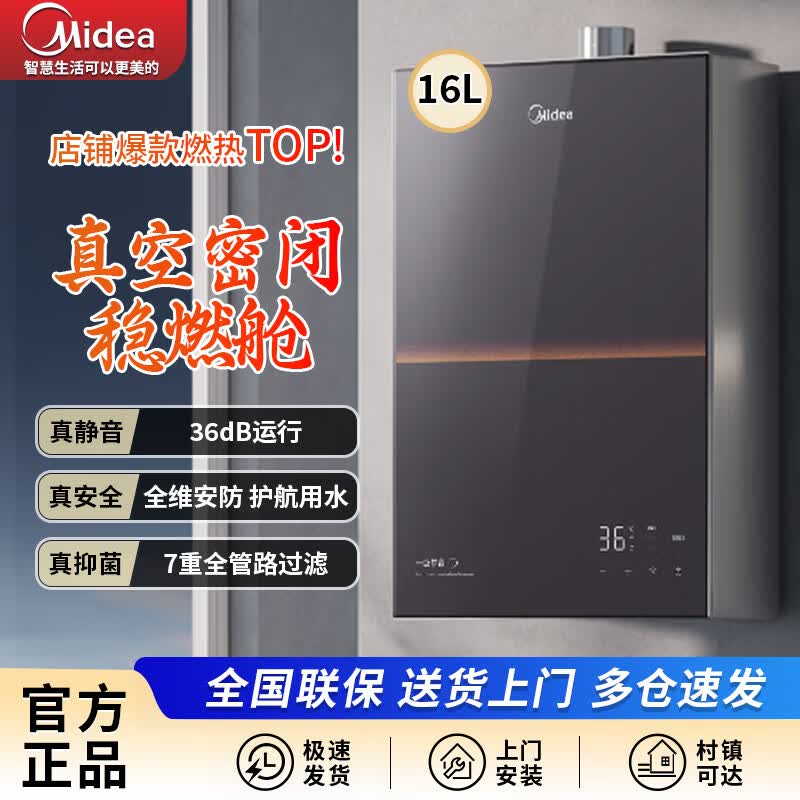 美的（Midea）16升燃气热水器一级静音智控增压水伺服恒温大水量家用安睡M9 Max增压款 以旧换新 16L 一级静音AI远程智控增压安睡系列