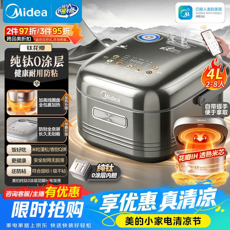 美的（Midea）【价保618】纯钛0涂层母婴级电饭煲防粘4L无涂层4-5人花瓣IH家用多功能智能电饭锅MB-HS412