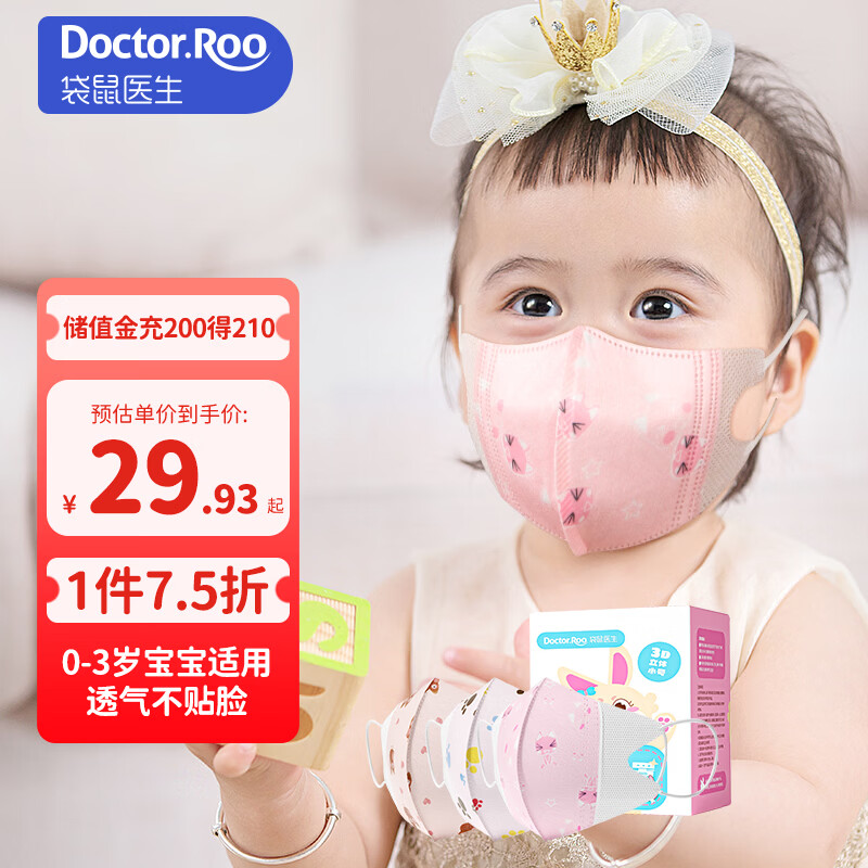 袋鼠医生儿童口罩宝宝婴幼儿口罩0-6个月3d立体0-3岁独立装30支透气防尘粉
