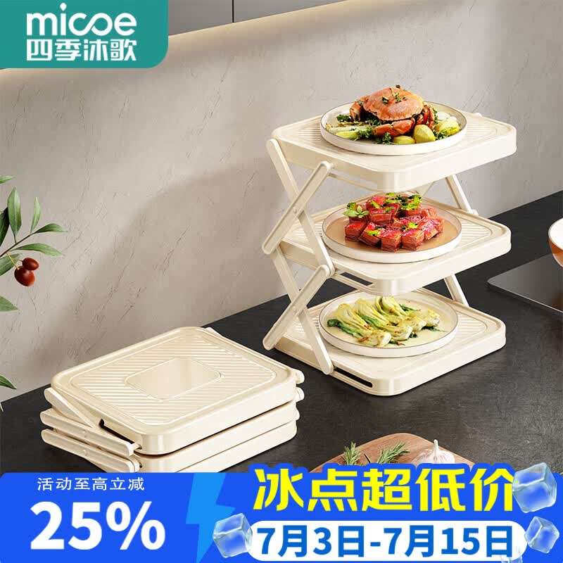 四季沐歌（MICOE）厨房备菜置物架可折叠多层台面配菜盘多功能收纳神器火锅食材架子 【奶油白】三层可折叠备菜架