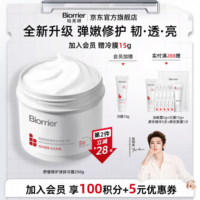 珀芙研舒缓修护涂抹冷膜250g冷敷提亮提拉紧致敏肌修护 舒缓修护涂抹冷膜250g
