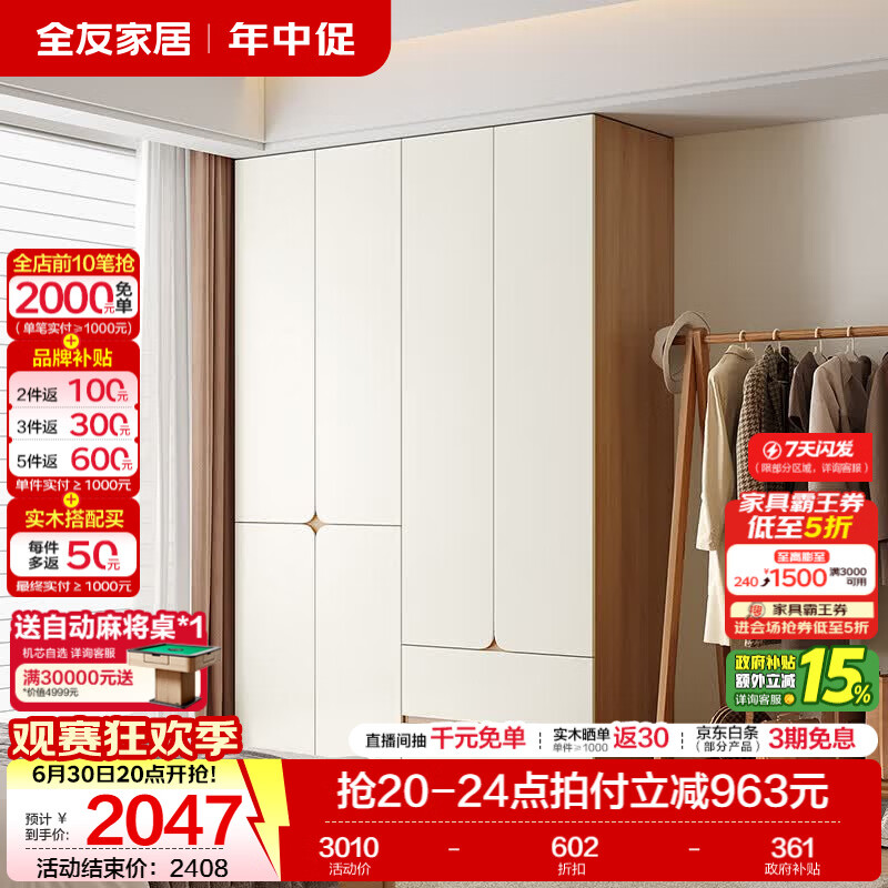 全友家居奶油风衣柜家用顶天立地成品大衣柜分段式柜门半隐藏式把手 【原木色+奶油白|1.6*2.4m】（二门+二门带抽）衣柜
