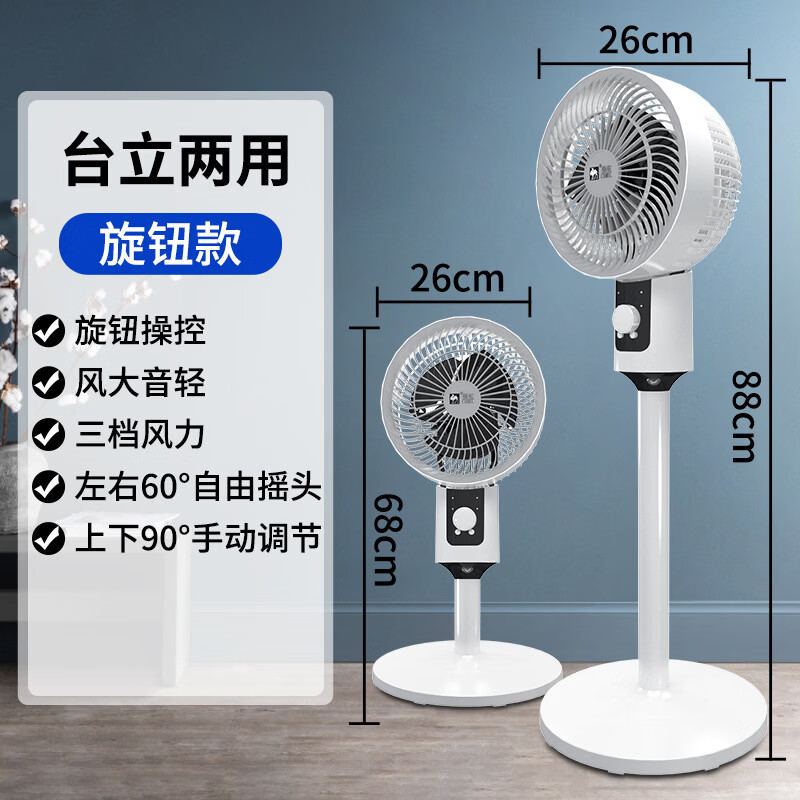 空气循环扇家用轻音节能电风扇落地扇摇头大范围送风智能语音控制 2301升级款[机械操作] 京东折扣/优惠券