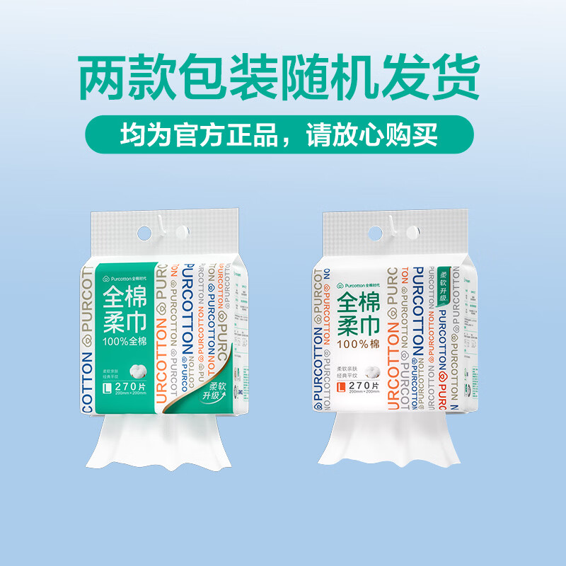 全棉时代【孙颖莎同款】悬挂式一次性100%棉洗脸巾壁挂式洁面巾抽取棉柔巾 【经典悬挂款】 270片*4提
