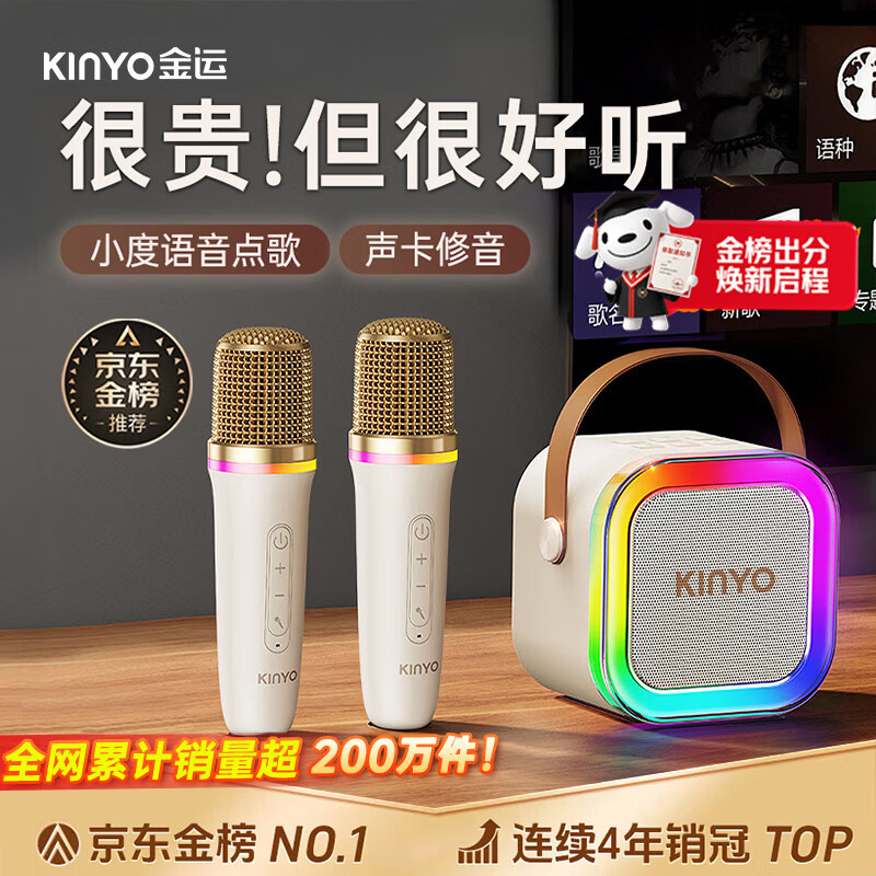 金运（KINYO）k歌麦克风音响一体机无线话筒唱歌家庭KTV套装卡拉OK连电视带声卡户外蓝牙音箱2026新款毕业礼物