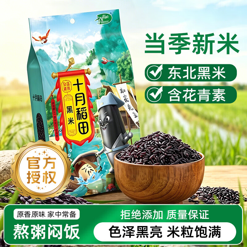 十月稻田（SHIYUEDAOTIAN）十月稻田黑米1kg五谷杂粮饭东北米粗粮家用煮粥芝麻黑米糊糙米 十月稻田黑米1kg*1