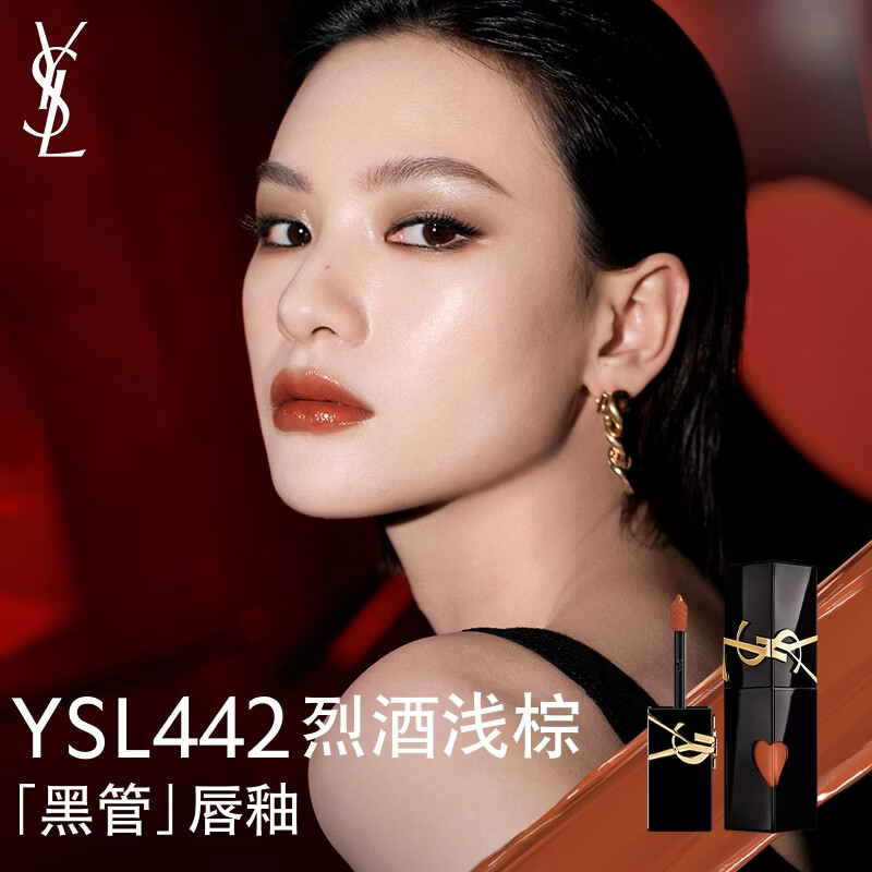 YSL圣罗兰黑管镜面爱心唇釉442口红滋润化妆品生日礼物520送女朋友礼物
