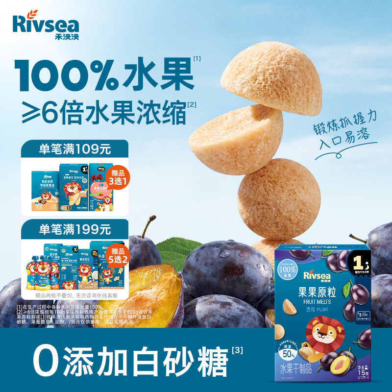 禾泱泱7倍水果浓缩果果原粒西梅味15g 宝宝零食水果原粒入口易溶