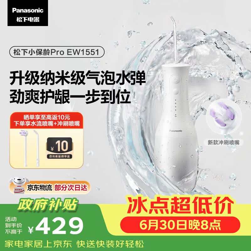 松下小保龄Pro超声波洁牙器成人冲牙器水牙线正畸专用青少年牙齿冲洗器情侣节日生日送男女友礼物1551