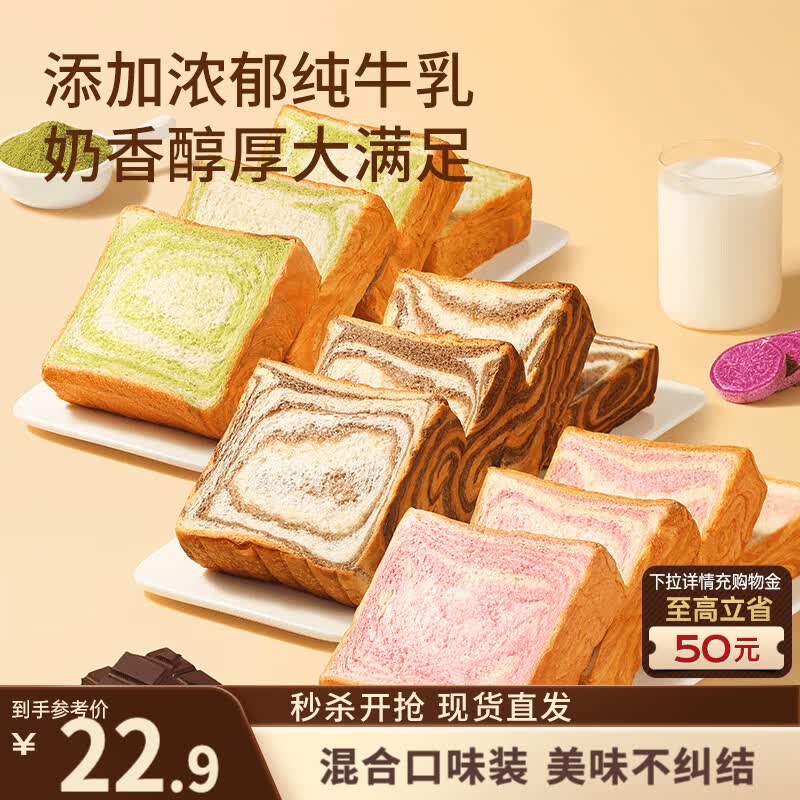 三只松鼠黄油牛乳厚切吐司1.05kg 混合口味早餐面包营养代餐下午茶