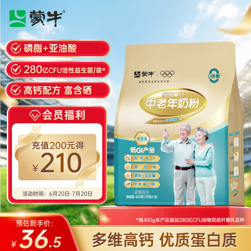 蒙牛铂金装 中老年奶粉400g 益生菌高钙富硒成人奶粉 独立小条装