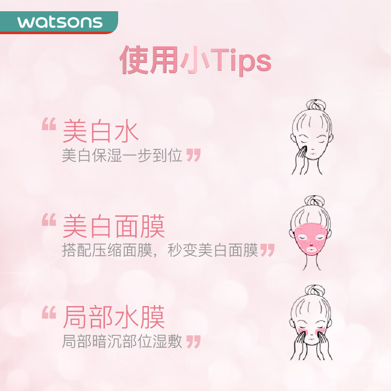 屈臣氏燕窝爽肤精华补水保湿水系列 皙白沁润柔肌水 150ml