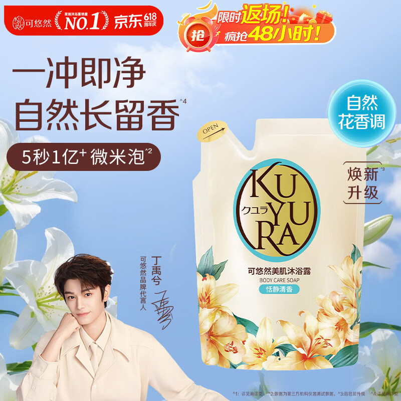 可悠然沐浴露美肌香氛沐浴液替换装清洁保湿持久留香 恬静400ml男女士