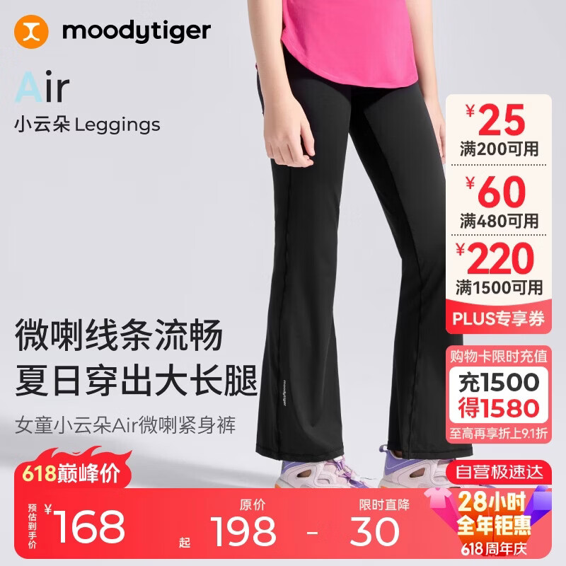 moodytiger女童喇叭裤26春夏童装裤子儿童运动紧身微喇裤|小云朵