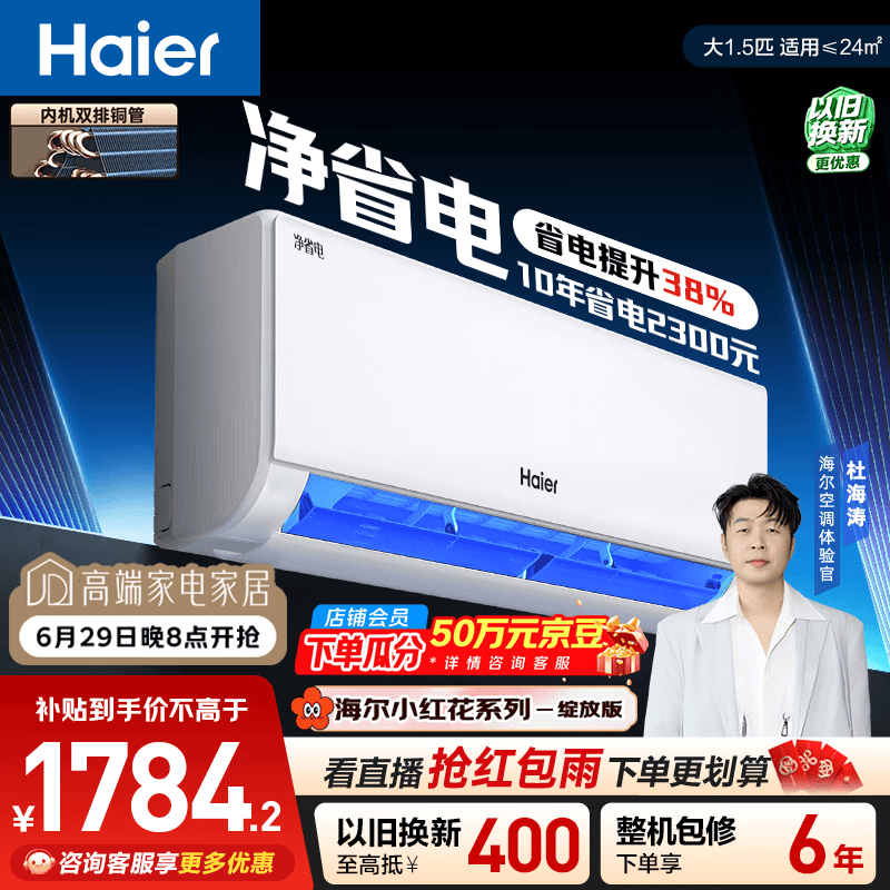 海尔小红花净省电空调  大1.5匹 外机单排铜管 卧室变频壁挂式  国家补贴 KFR-35GW/E1-1
