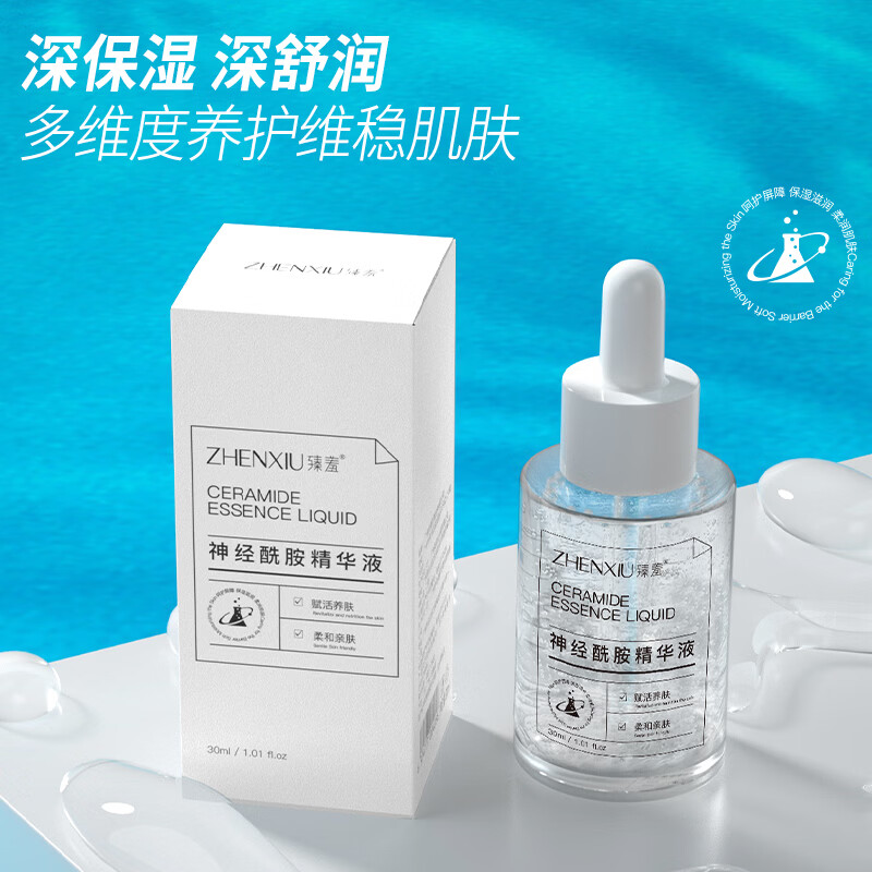 神经酰胺精华液呵护肌肤屏障改善粗糙干燥补水保湿嫩肤精华液 四瓶