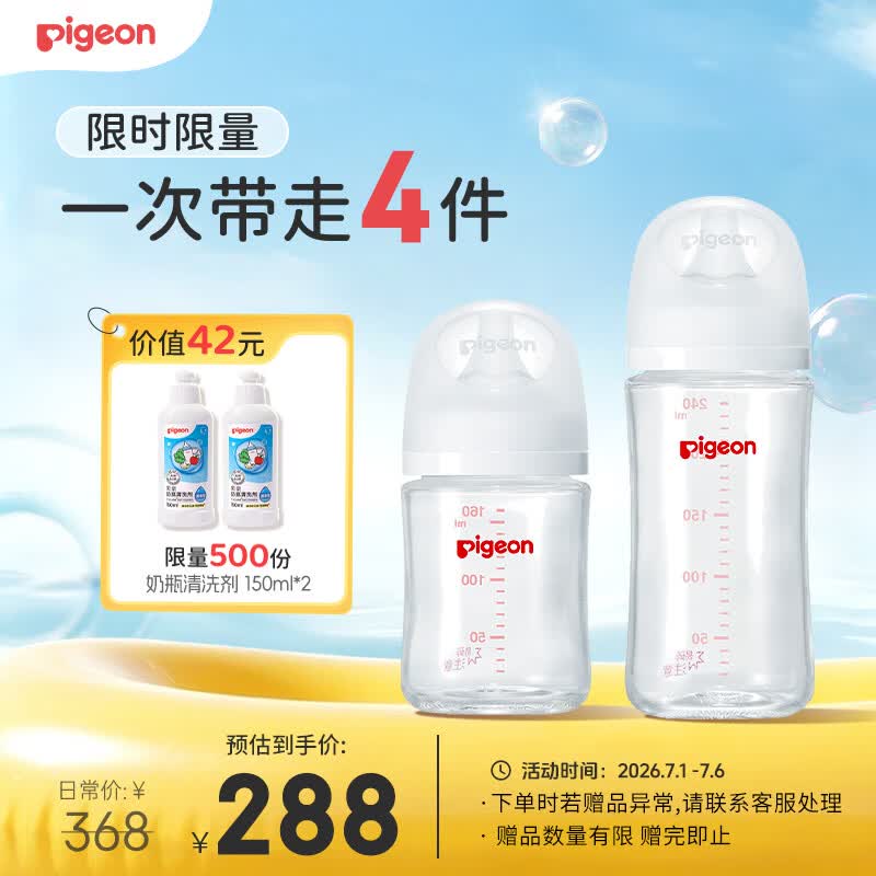 贝亲（Pigeon）新生儿玻璃奶瓶套装(160mlS号奶嘴+240mlM号奶嘴) 1-3个月