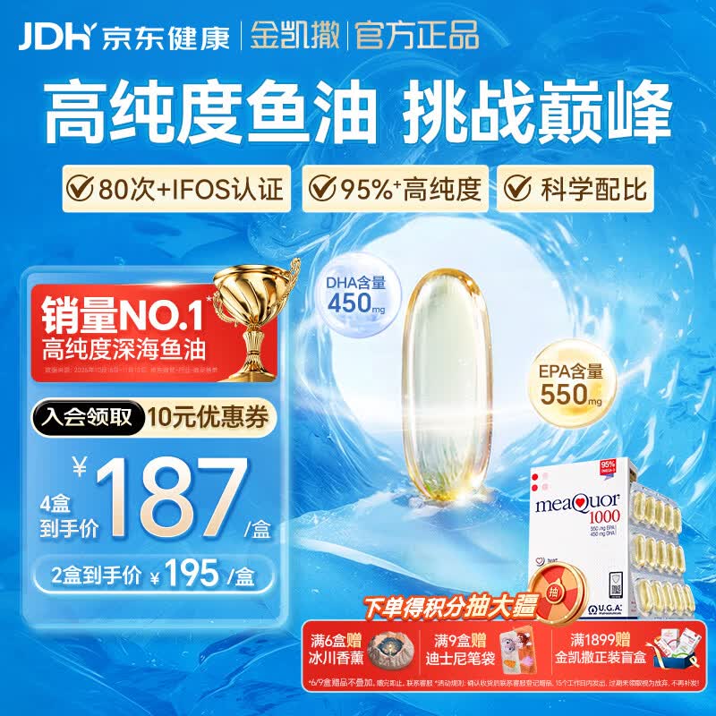 金凯撒95%~97%高纯度深海鱼油软胶囊omega-3成年人DHA+EPA非磷虾油 30粒