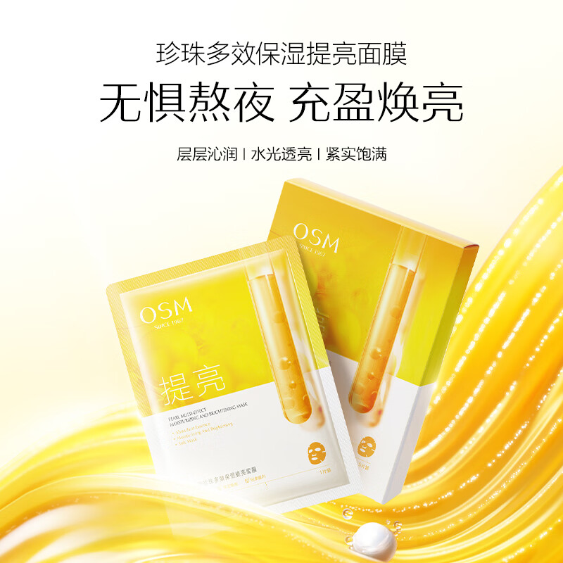 欧诗漫（OSM）【任选3件】珍珠透明质酸钠水光补水面膜保湿滋润贴片面膜 多效提亮保湿面膜5片 图 3
