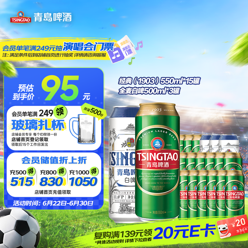 青岛啤酒（TsingTao）经典（1903）550ml*15+精酿白啤500ml*3组合装共18罐 618超市热卖