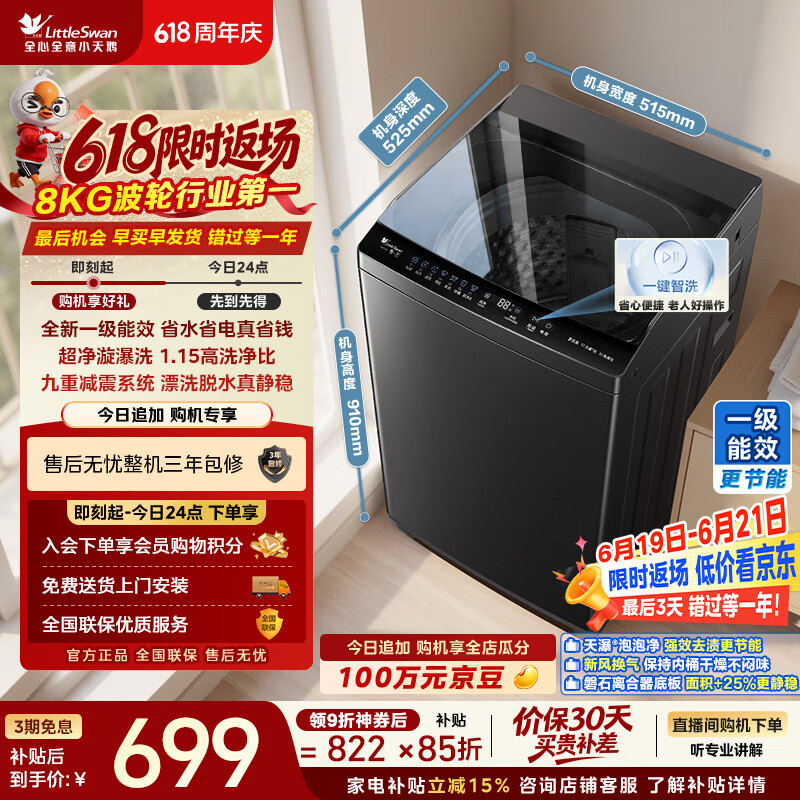 小天鹅（LittleSwan）波轮洗衣机小型全自动家用 8KG TB8V28T 一级能效 节能省电 以旧换新 京东自营 出租房宿舍