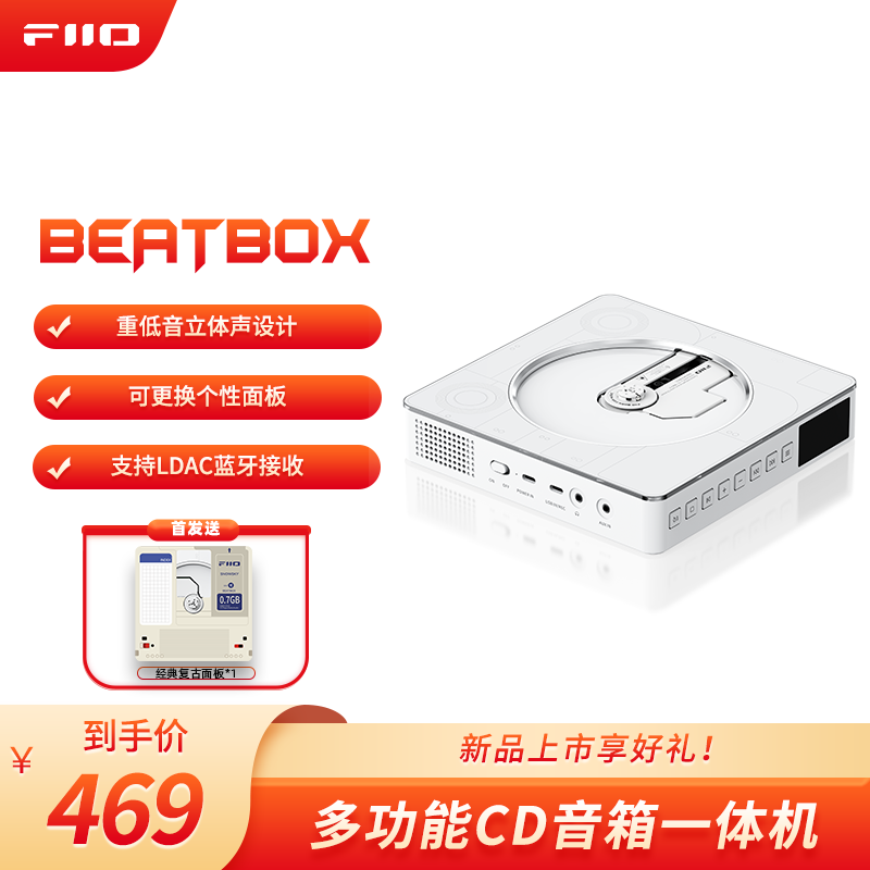 飞傲（FiiO）雪漫天多功能便携CD音箱音响一体机BEATBOX 白色标准版(首发限量套装)