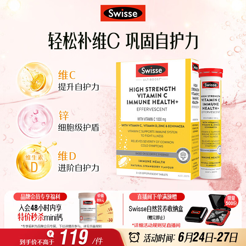 Swisse斯维诗 高浓度维生素C泡腾片60片/盒 含维D锌紫锥菊 巩固自护力 