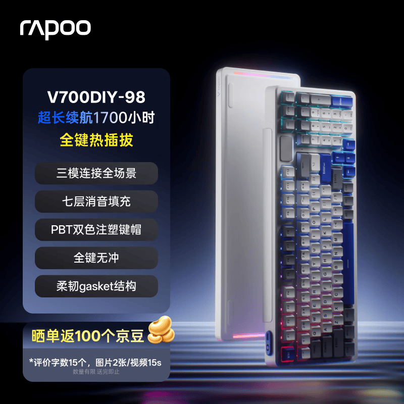 雷柏（Rapoo）【独家低价】V700DIY-98升级款 98键三模客制化无线机械键盘7层填充消音全键热插拔电竞游戏办公